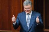 Три уголовных дела против Петра Порошенко уже закрыли - нет состава преступления