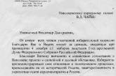 Россияне поблагодарили Чайку за то, что выборы в Госдуму РФ в Николаеве прошли спокойно