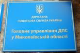 В Главном управлении ГНС в Николаевской области изменен график работы