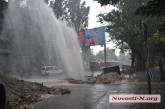 В Николаеве прорвало водопроводную магистраль — фонтан воды поднялся на 10 метров