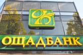 В Николаеве сотрудницу «Ощадбанка» освободили от уголовной ответственности