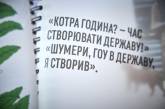 «Шумеры, гоу в государство, я создал»: в Украине выйдет книга «Простая Конституция»