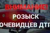 Врезались в припаркованные авто и скрылись: в Николаеве разыскивают виновников ДТП