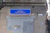 Николаевский судостроительный завод отказался предоставлять помещение для городской поликлиники