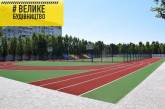 Будується спортивний майданчик – реалізація програми «Велике будівництво» на Миколаївщині в дії