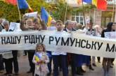 Нацсовет румын в Украине пожаловался на насильственную украинизацию