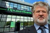 «ПриватБанк» обвинил Коломойского в «отмывании» денег через россиян