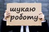 К концу 2020-го каждый десятый украинец станет безработным - прогноз НБУ
