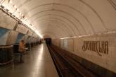 В Киеве закрыли станцию метро «Лукьяновская»: нашли подозрительный предмет