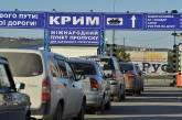 До конца августа Украина закрывает админграницу с Крымом