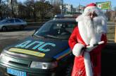 Предновогодняя акция от ГАИ: Дед Мороз, Снегурочка и Дракон помогают инспектору на дорогах