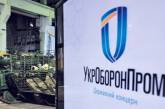 Все руководство госконцерна «Укроборонпром» уволят