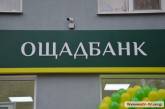 «Ощадбанк» выиграл дело о праве использовать название «Сбербанк» в Украине