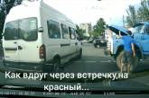 В Николаеве маршрутка с пассажирами выехала на красный на «смертельном перекрестке»