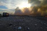 В Николаеве горит городская свалка: на месте 10 единиц техники и 20 спасателей