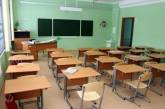В Украине губернаторам поручили лично проверить готовность школ к началу учебного года