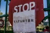 В Украине официально до ноября продлили карантин