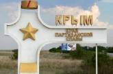 Украина открыла сообщение с Крымом