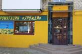 У николаевского предпринимателя за долги за отопление забрали магазин