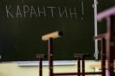 В Николаеве закрыли школу на карантин
