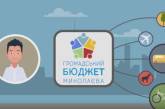 Николаевцы могут выбрать проекты, которые будут реализованы в рамках Общественного бюджета