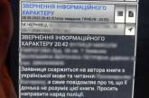 Жительница Черновцов вызвала наряд полиции, чтобы ей объяснили значение слов в школьном учебнике