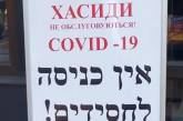 На магазине в Умани повесили табличку «Хасиды не обслуживаются»