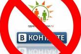 Разработчики соцсети «ВКонтакте» обошли ограничения украинских операторов
