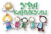 Школьные каникулы в Украине 2020-2021: когда и сколько будут отдыхать дети