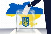 В Украине стартовал процесс официального выдвижения кандидатов на местные выборы