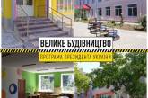 «Большая стройка»: на Николаевщине в рамках всеукраинского проекта продолжается ремонт школ и детсадов