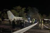 Авиакатастрофа под Чугуевом: комиссия выявила грубые нарушения в организации и выполнении полетов