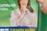 В Киеве кандидат СН выпустила плакат с цитатой Цицерона о наслаждениях от боли