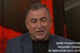 Юрий Гранатуров на ZIK: «Чем больше легализовано рабочих мест, тем объемнее бюджет города»
