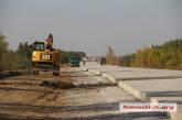 66 км трассы «Николаев — Кропивницкий» сделали из бетона —обещают скоро пустить транспорт
