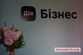 В Николаеве откроют новый центр поддержки предпринимателей «Дия.Бизнес»