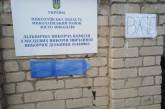 В Николаеве глава участковой избирательной комиссии не явилась в день голосования