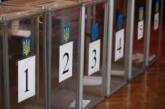 В Украине могут перенести второй тур выборов мэров