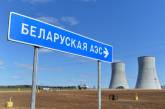 Латвия заблокировала поставки электроэнергии с Белорусской АЭС