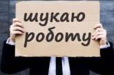 В Украине на учете в центрах занятости находится почти 400 тысяч безработных