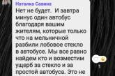 В Николаеве пассажиры разбили стекло в автобусе, водитель которого отказался брать стоячих