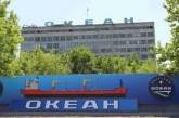 Верховный суд подтвердил законность продажи николаевского завода «Океан»