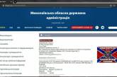 Хакеры разместили на сайте Николаевской ОГА флаг «Новороссии»