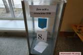 В Николаеве на одном из участков нет урны для заболевших голосующих