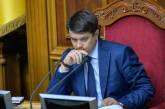 Разумков подписал закон об ответственности за ложь в декларациях