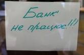В ГНС Николаевской области сообщили о режиме работы банков на новогодние праздники
