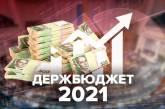 Разумков подписал госбюджет-2021 и передал его Зеленскому