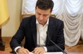 Зеленский подписал закон о восстановлении ответственности за ложь в декларациях