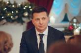  Зеленский поздравил граждан Украины с Новым годом