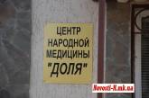 «Знахарь» и «парапсихолог», которым интересовалась милиция, вновь приехал в Николаев